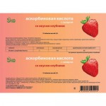 Аскорбиновая кислота с сахаром, таблетки 2.9 г 10 шт крутка клубника