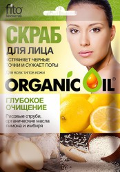 Скраб для лица Органик Оил глубокое очищение 15 мл