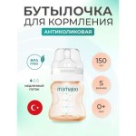 Бутылочка для кормления, Mamajoo (Мамажу) 150 мл р. S 1 шт Gold Голд антиколиковая медленная скорость потока с 0 мес