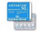 Антаксон, капсулы 50 мг 10 шт
