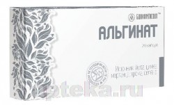 Альгинат 20 шт. капс.