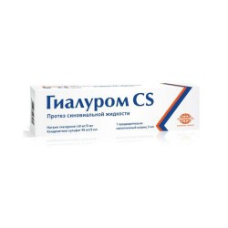 Гиалуром CS, 3 мл 1 шт протез синовиальной жидкости шприц